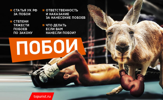 Тяжкий вред здоровью: состав преступления и наказание
