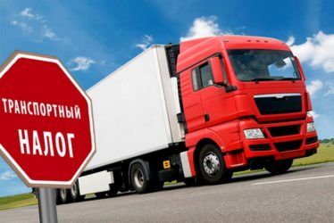 Транспортный налог для фур