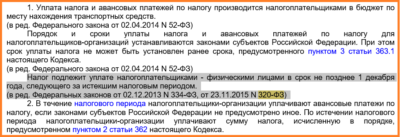 Транспортный налог с организаций сроки уплаты