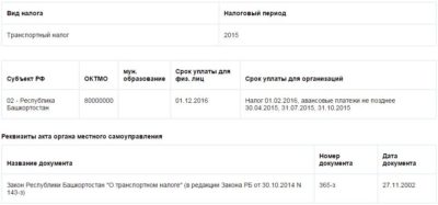 Транспортный налог с организаций сроки уплаты