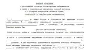 Требование о расторжении договора купли-продажи