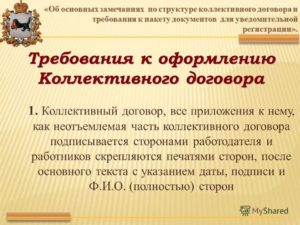 Требования к оформлению договора