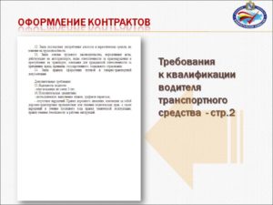 Требования к оформлению договора