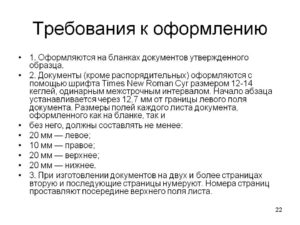 Требования к оформлению договора