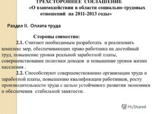 Трехсторонний договор