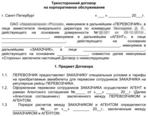 Трехсторонний договор