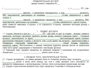 Трехсторонний договор аренды образец бланк