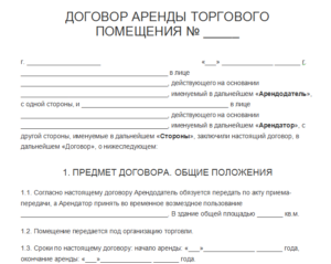 Трехсторонний договор аренды образец бланк