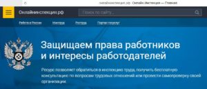 Трудовая инспекция реутов онлайн заявление