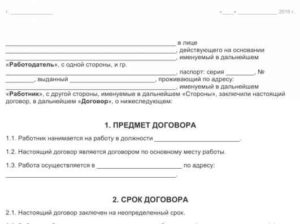 Трудовой договор ИП с работником бланк