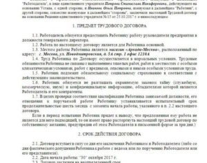 Трудовой договор коммерческого директора образец бланк