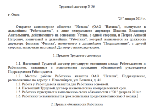 Трудовой договор менеджера по продажам образец бланк