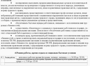 Трудовой договор на полставки образец бланк