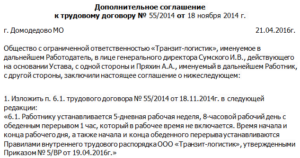 Трудовой договор ненормированный рабочий день образец бланк