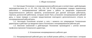 Трудовой договор ненормированный рабочий день образец бланк