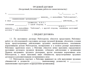 Трудовой договор по совместительству образец бланк