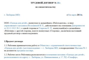 Трудовой договор по совместительству образец бланк