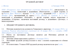Трудовой договор по совместительству образец бланк