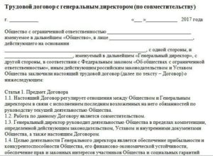 Трудовой договор по совместительству образец бланк