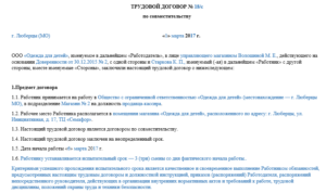 Трудовой договор по совместительству. Правила составления и исполнения.