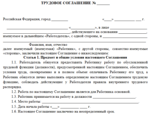 Трудовой договор с администратором образец бланк
