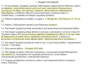 Трудовой договор с дистанционным работником образец бланк