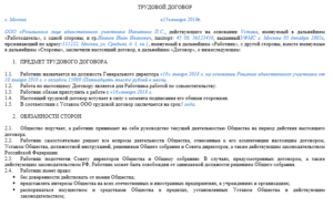 Трудовой договор с генеральным директором. Правила составления и особенности применения.