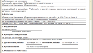 Трудовой договор с иностранным гражданином образец бланк