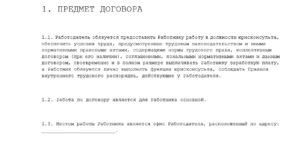 Трудовой договор с юрисконсультом образец бланк