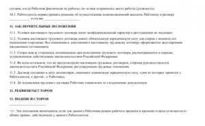 Трудовой договор с кассиром образец бланк