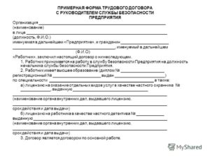 Трудовой договор с менеджером образец бланк