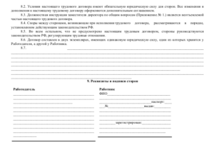 Трудовой договор с менеджером образец бланк