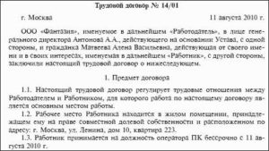 Трудовой договор с надомником образец бланк