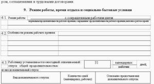 Трудовой договор с несовершеннолетним образец бланк