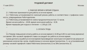 Трудовой договор с почасовой оплатой труда образец бланк