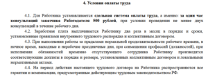 Трудовой договор с почасовой оплатой труда образец бланк