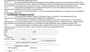 Трудовой договор с продавцом-консультантом образец бланк