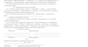 Трудовой договор с продавцом-консультантом образец бланк