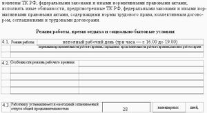 Трудовой договор с совместителем образец бланк