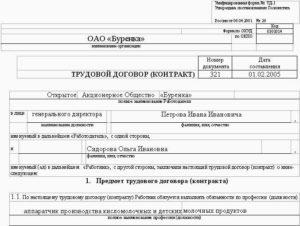 Трудовой договор с учителем образец бланк