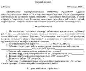 Трудовой договор с учителем образец бланк