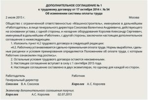 Трудовой договор сдельная оплата труда образец