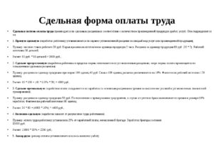 Трудовой договор сдельная оплата труда образец
