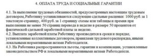 Трудовой договор сдельная оплата труда образец