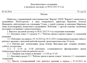 Трудовой договор со свободным графиком работы образец бланк