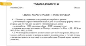 Трудовой договор со свободным графиком работы образец бланк