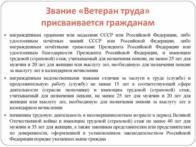 Трудовой стаж для присвоения звания ветеран труда