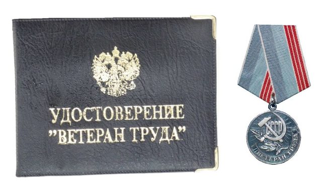 Трудовой стаж для присвоения звания ветеран труда