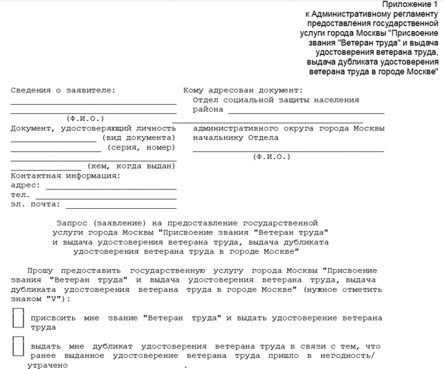 Трудовой стаж для присвоения звания ветеран труда