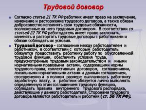 ТРУДОВЫЕ ДОГОВОРА